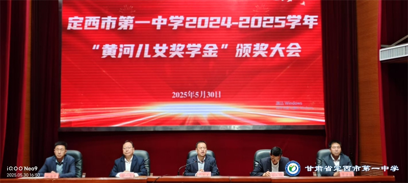 捐資助學(xué)|我校舉行2024-2025學(xué)年度“黃河兒女獎(jiǎng)學(xué)金”頒獎(jiǎng)儀式