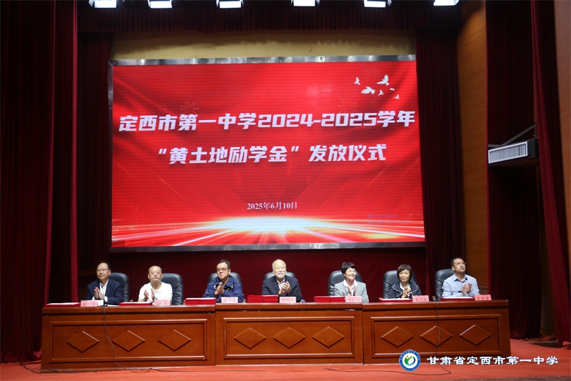 資助育人｜我校舉行2024-2025學(xué)年香港“黃土地勵學(xué)金”發(fā)放儀式